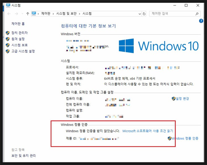 [Windows10] 윈도우10 정품인증 초간단 방법 설명(설치필요없음)