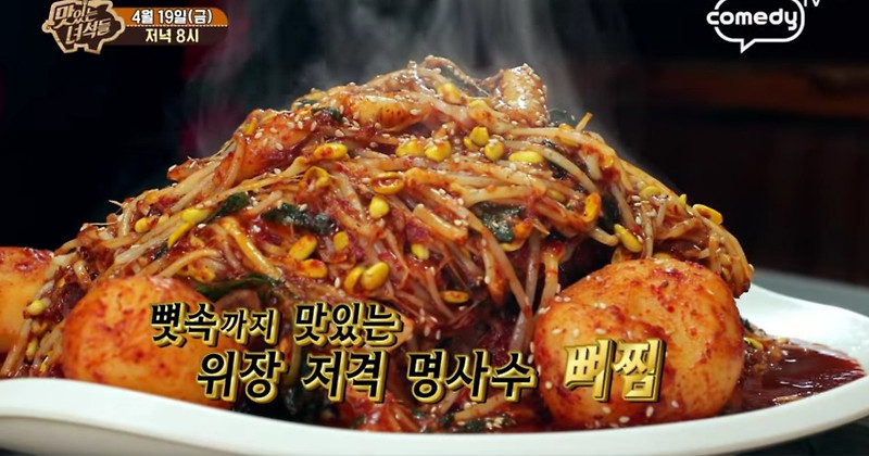 맛있는 녀석들 뼈찜 한남동 24시뼈다귀감자탕 쌈밥 안산 삼수갑산  위치와 가격