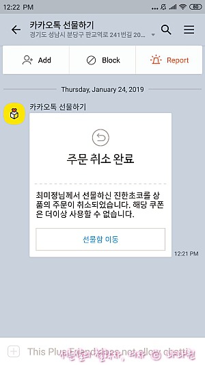 카톡 선물 거절 방법, 거절하면 상대에게 어떻게 보이는지? 서른 살의 철학자, 여자