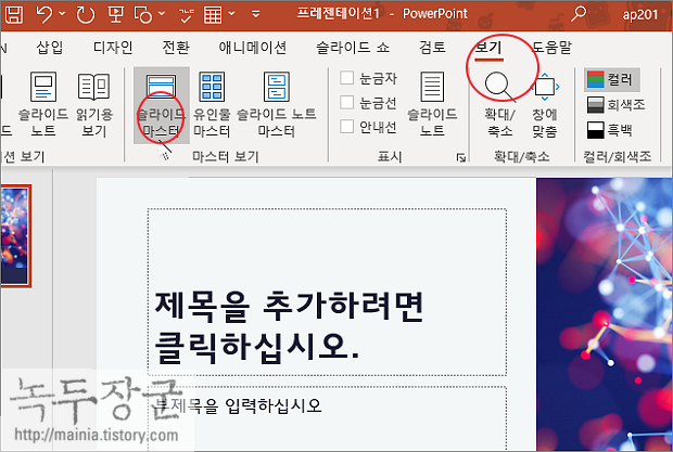  파워포인트 PPT 레이아웃 추가하기, 기존 레이아웃 수정하기