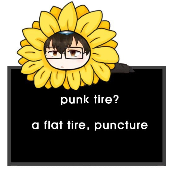 타이어 펑크 영어로. punk tire 아니다. flat tire, puncture 차이.