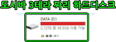 AS받아온 하드디스크 쓰기 속도 느림 (30MB/s)