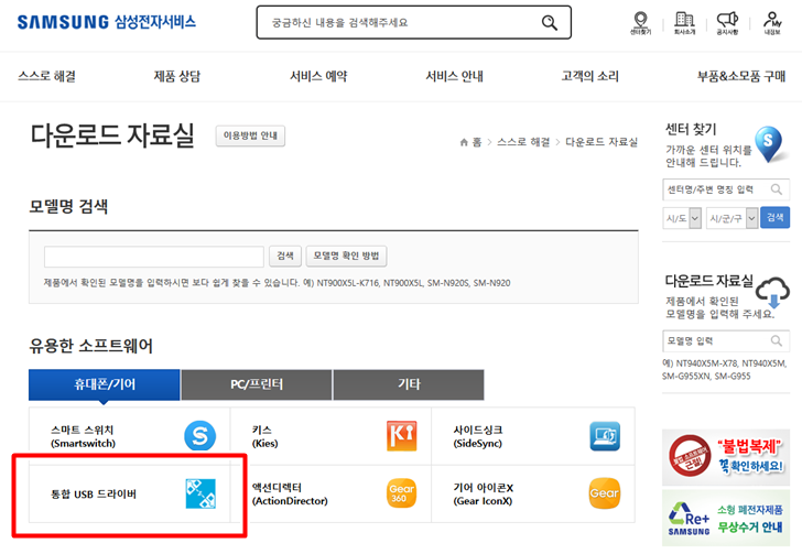 삼성 갤럭시 안드로이드 스마트폰 통합 USB 드라이버 다운로드