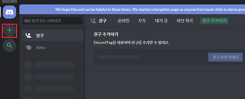 디스코드 노래봇 추가 이렇게하세요 :: 처음느낌그대로