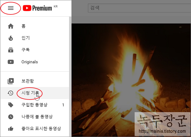  유튜브 PC 버전 검색 기록, 동영상 시청 기록 삭제하기