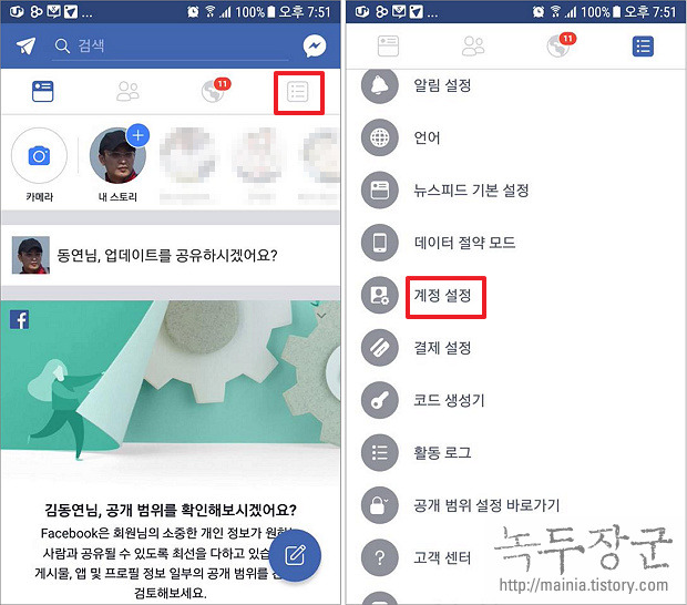  페이스북 Facebook 위치 정보 끄는 방법