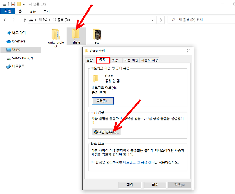 윈도우10 네트워크 공유폴더 사용하기