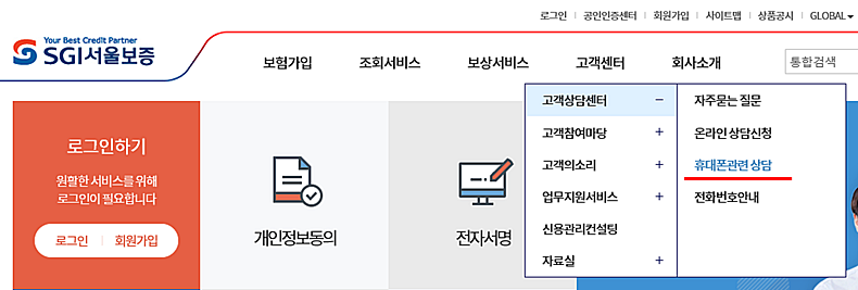 서울보증보험 홈페이지에서 핸드폰 할부회선 조회 정리하기 - 꼼꼼한 블로그