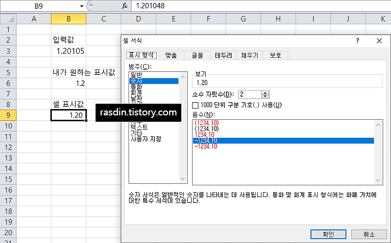 엑셀 소수점 표시 해결법(1.=>1) / 소수점 끝자리가 0일 때 소수점을 표시하지 않는 방법 – Tistory for RASDIN” style=”width:100%”><figcaption>엑셀 소수점 표시 해결법(1.=>1) / 소수점 끝자리가 0일 때 소수점을 표시하지 않는 방법 – Tistory for RASDIN</figcaption></figure>
<p style=