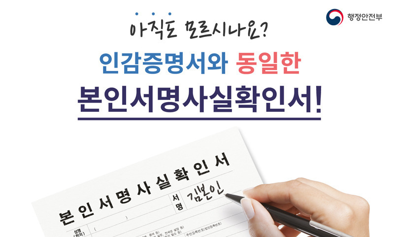 인감증명서 발급? 이제 간편하게 본인서명사실확인서 발급 받자!