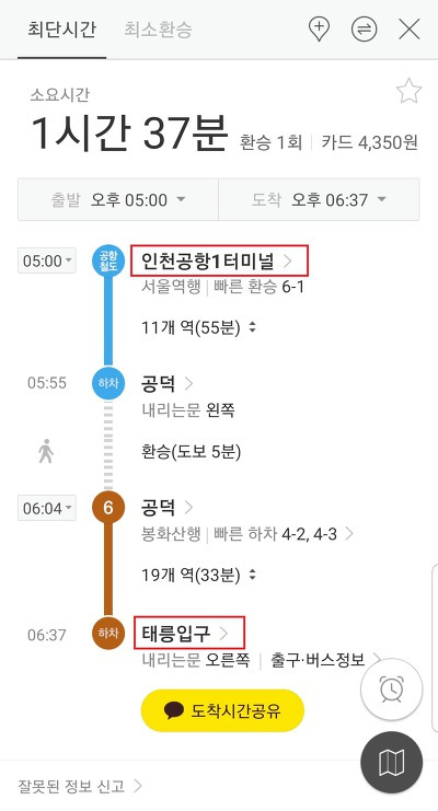 서울 지하철 첫차시간 막차시간 보는법 :: 꿀 떨어지는팁