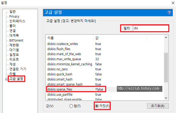 토렌트 uTorrent 멈춤현상 해결 방법