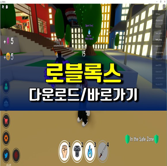 로블록스(Roblox) 바로가기 다운로드 방법 및 게임하기