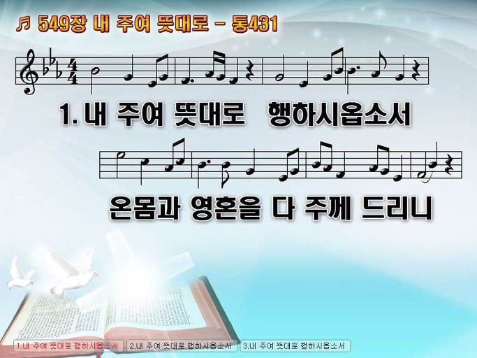 새찬송가 549장 내 주여 뜻대로 - 통합찬송가 431장 NWC PPT악보 :: Praise & Worship Service