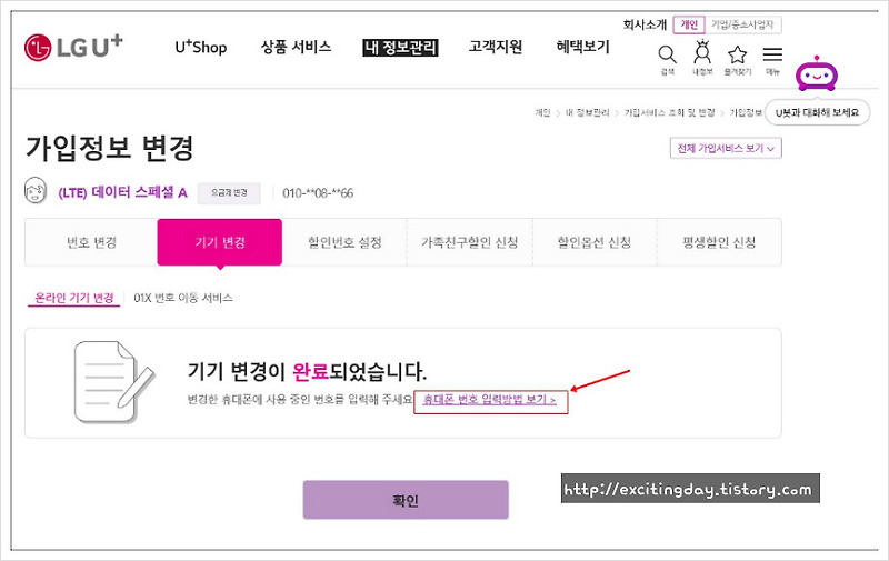 휴대폰 기기변경 후 샐프등록 하는 방법 (LGU+)