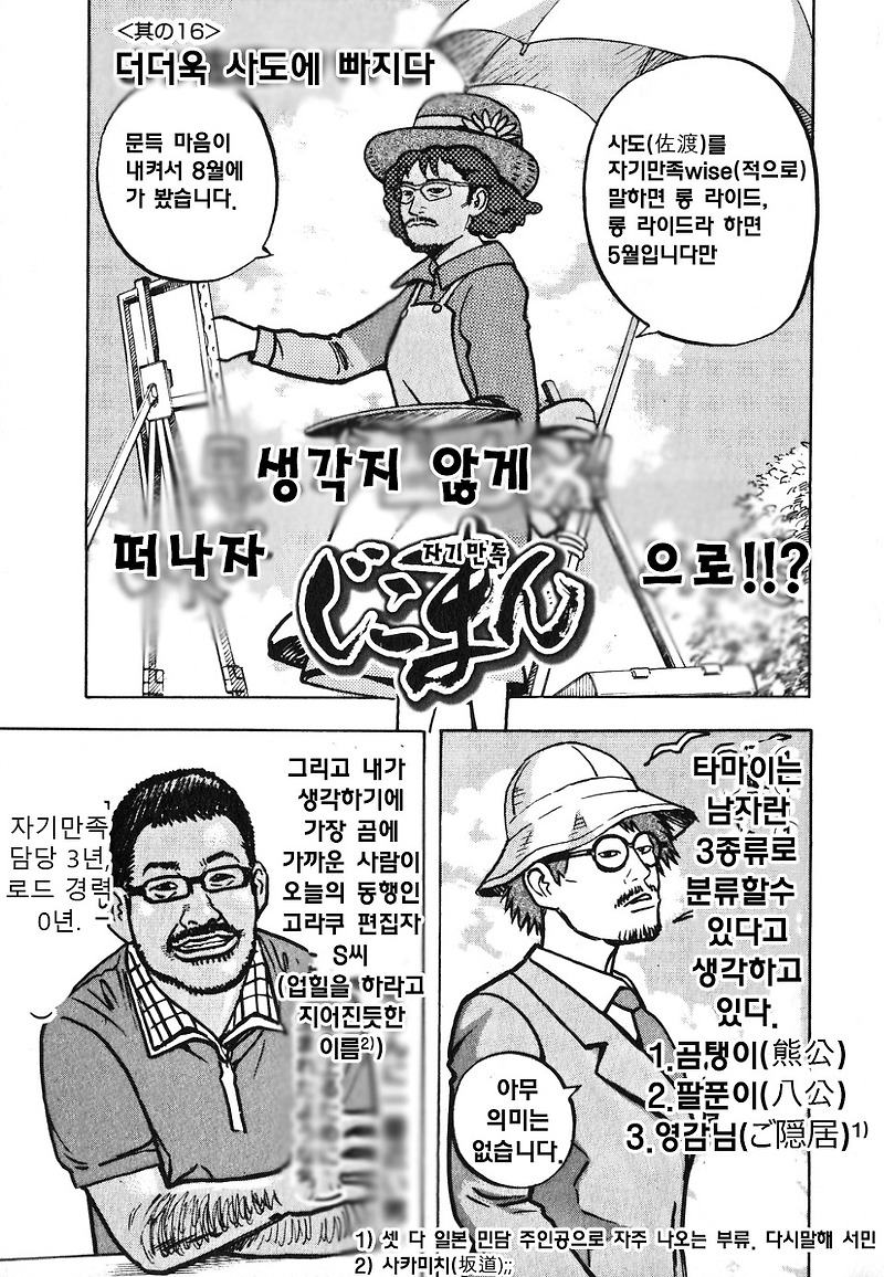 자전거 만화 자기만족