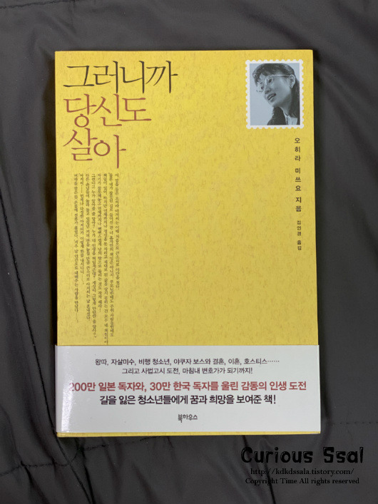 그러니까 당신도 살아
