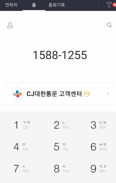 CJ대한통운 송장번호 모를 때 알아내는 방법