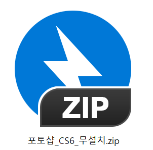 포토샵 포터블 CS6 다운 및 설치 완벽정리