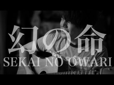 Sekai No Owari 幻の命