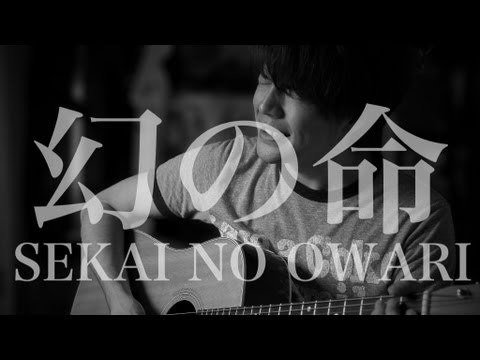 Sekai No Owari 幻の命