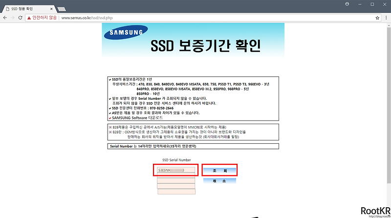 삼성전자 SSD 정품 확인 및 AS 보증기간 확인 방법
