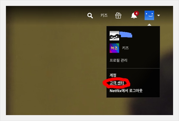 넷플릭스(Netflix) 해지 및 탈퇴방법 핵심만!