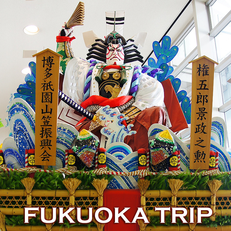 혼자여행하기 좋은 일본 | 후쿠오카 1인 자유여행 소요경비 총정리