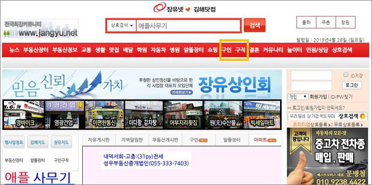 장유넷 구인구직 알아보는 방법