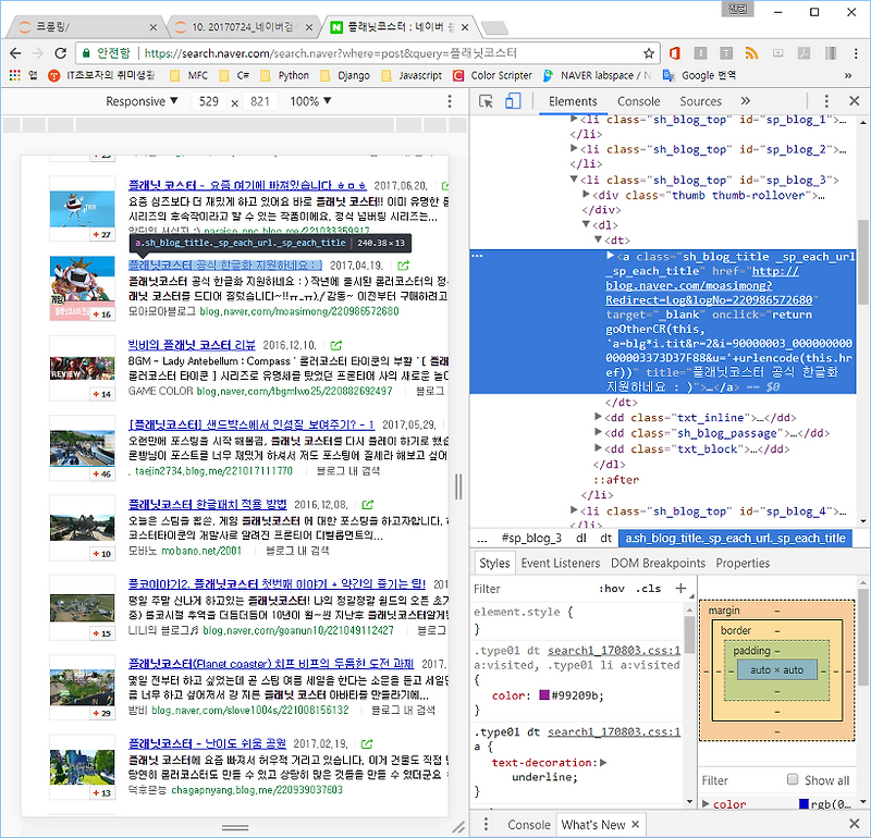 [Python] 네이버 검색 크롤링 실습 및 풀이