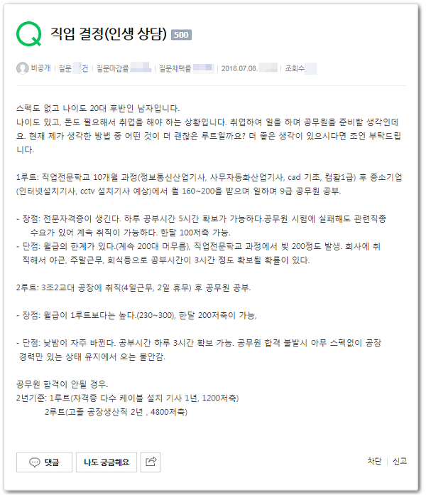 무스펙 20대 후반 남자, 투트랙 전략 인생 고민 상담