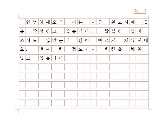 한글 원고지 [한컴 원고지] - 꾸준한 블로그