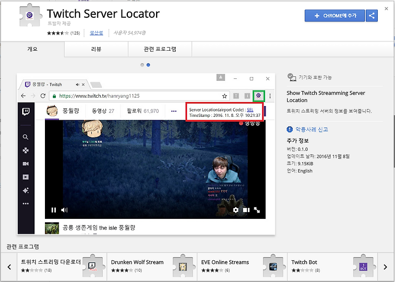 트위치 한국서버로 설정하기 및 확인방법