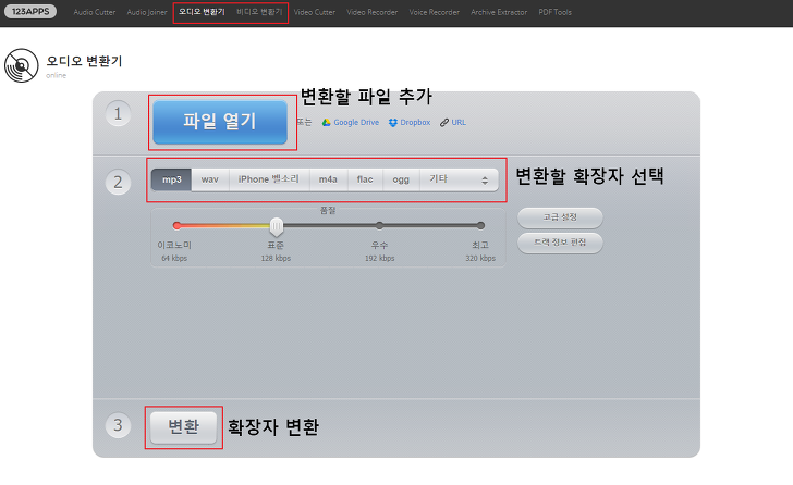 [Web] 음원/영상 파일 확장자 변경해주는 사이트