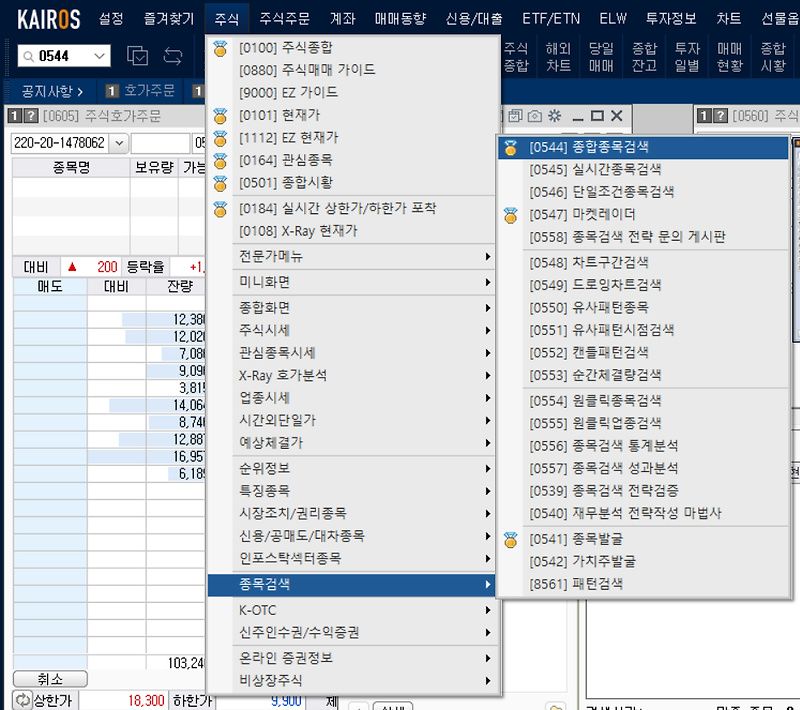 미래에셋대우 카이로스 HTS 조건검색식 사용 방법 (외국인, 기관 ...