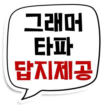 Earlyadopter :: 그래머타파 답지 다운로드 (1,2,3)