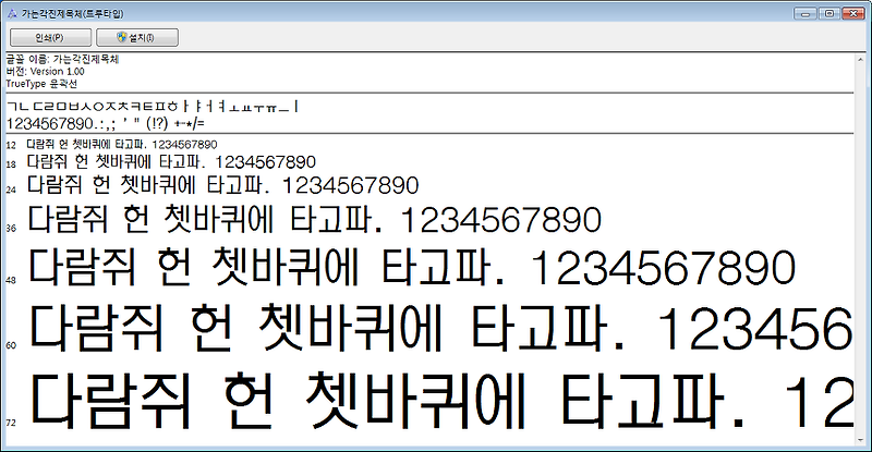 가는각진제목체 폰트 한길체 다운로드
