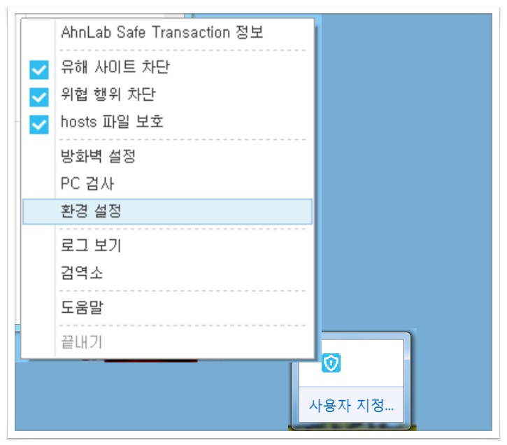 Ahnlab safe transaction what is it used to