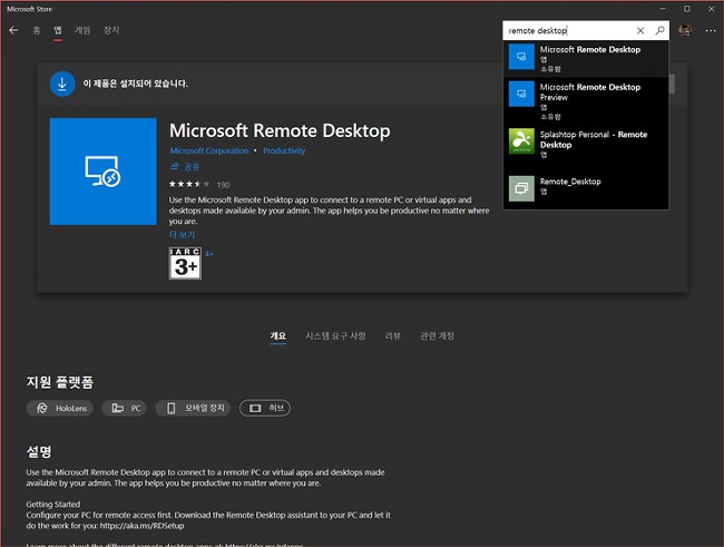 윈도우10 원격 데스크탑 연결 앱 Microsoft Remote Desktop : 세상과 만나는 프로그램 이야기