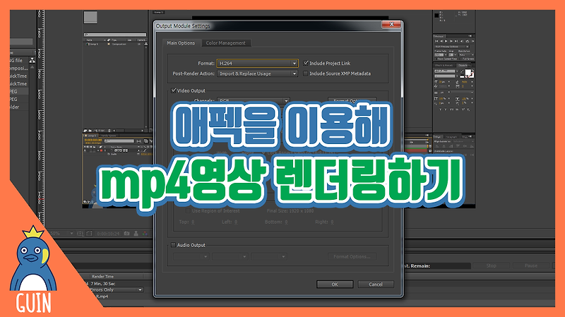 [애펙 강의] 애프터 이펙트를 이용해 mp4 영상 저장하는 방법 :: 히읗