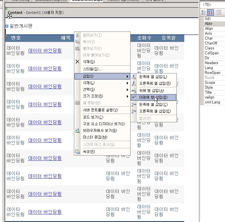 ASP.NET 게시판 만들기 따라와 # 5