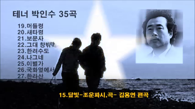 Tenor 박인수 35 곡