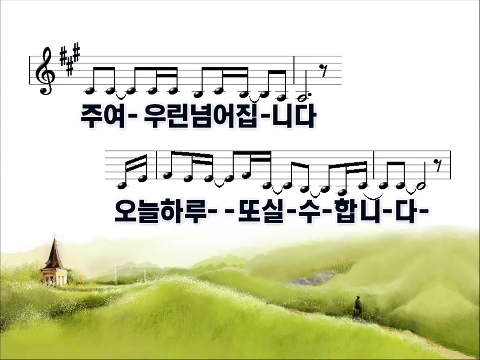 주는 완전합니다