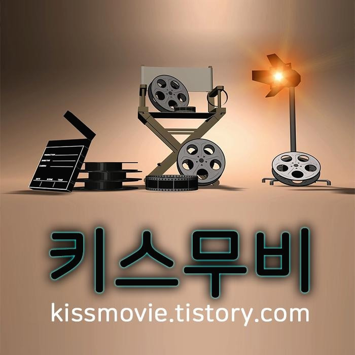 무료 영화 드라마' 카테고리의 글 목록 :: 키스무비 : 영화Tv