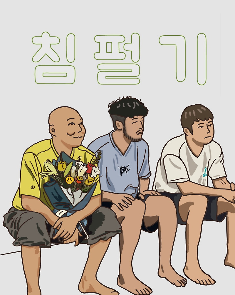 위대한 3인방