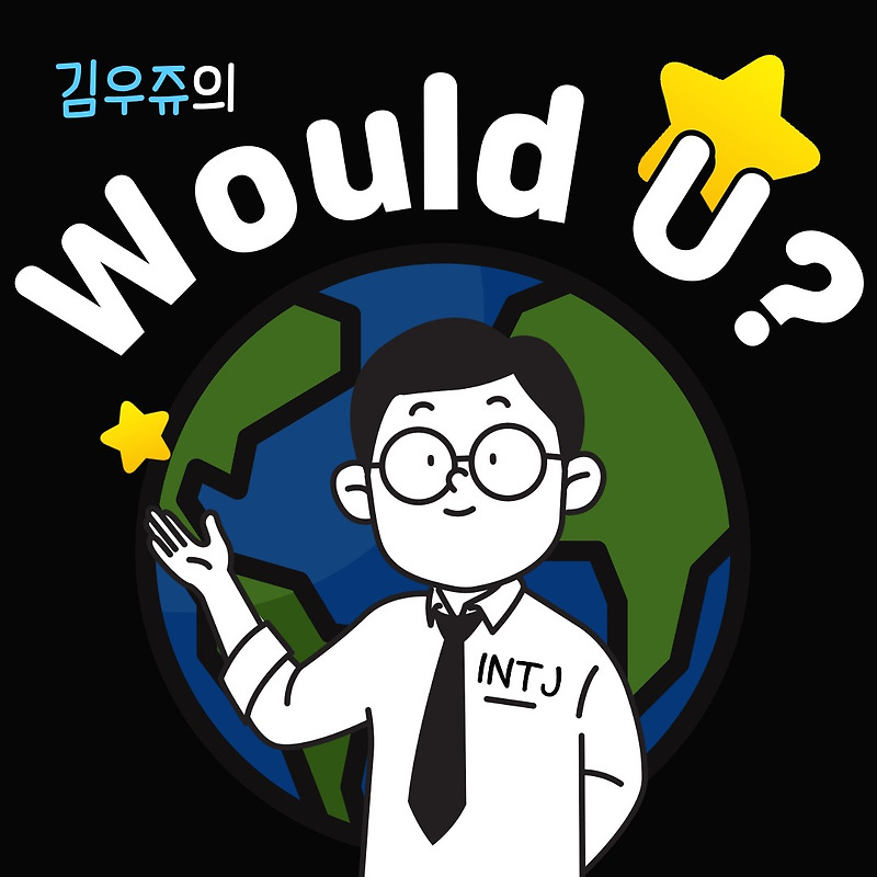 꿀TiP' 카테고리의 글 목록 :: Would U?