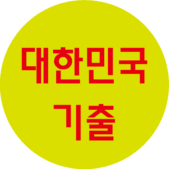 수능 관련 비공식 정리 페이지 예시 이미지