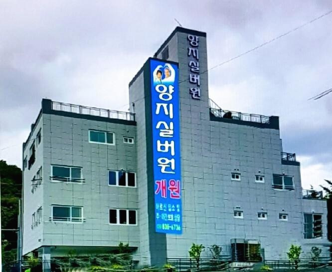 양지실버원