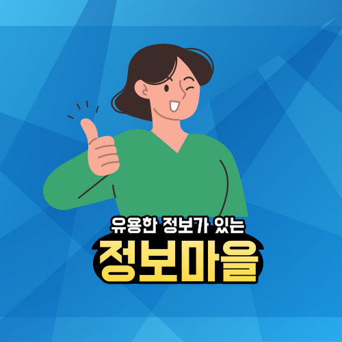 정보마을