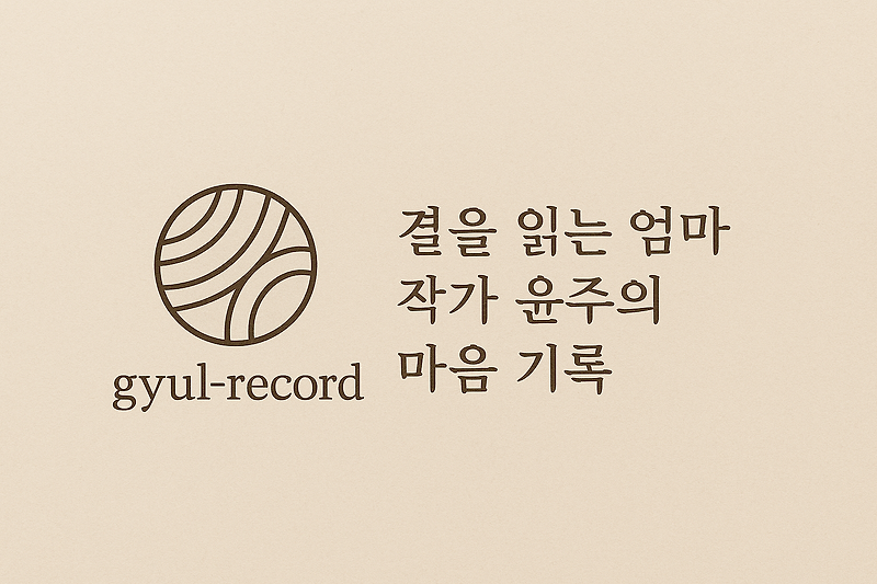 gyul-record 님의 블로그